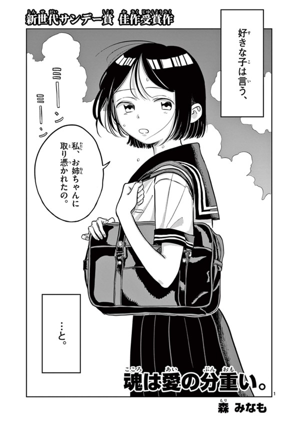魂は愛の分重い。