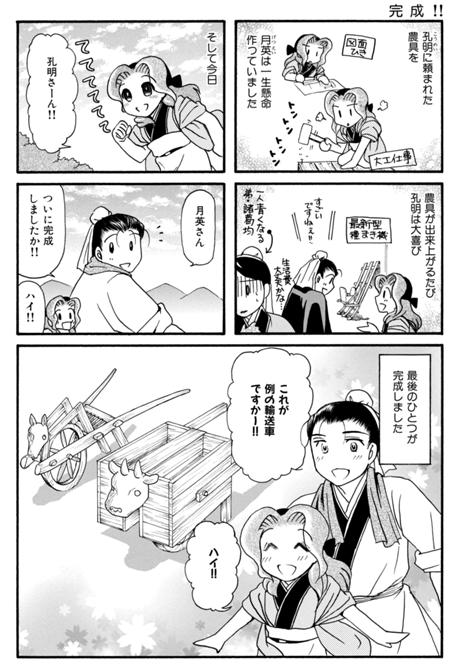 孔明のヨメ。 第25話