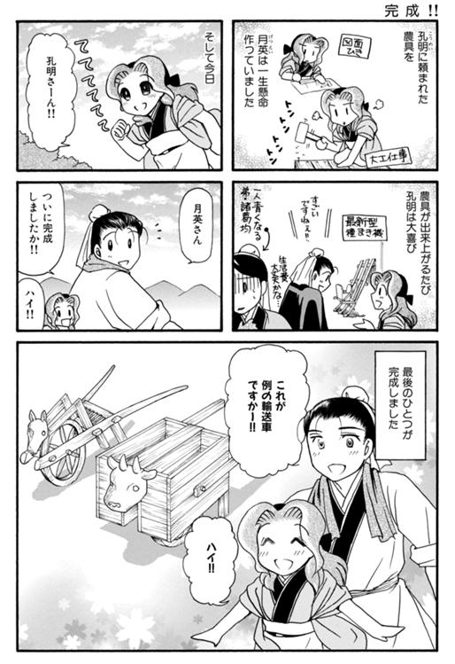 孔明のヨメ。 第25話