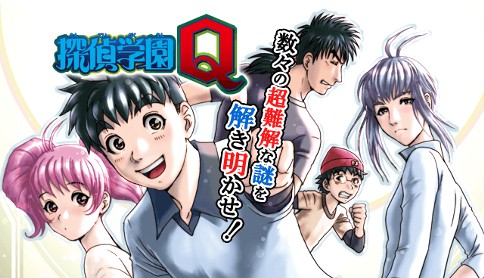 探偵学園q 原作 天樹征丸 作画 さとうふみや 第87話 魔矢姫伝説殺人事件 4 マガポケ