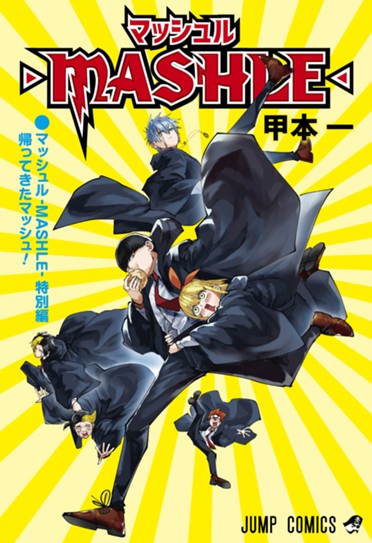 第1話]マッシュル-MASHLE- - 甲本一 | 少年ジャンプ＋