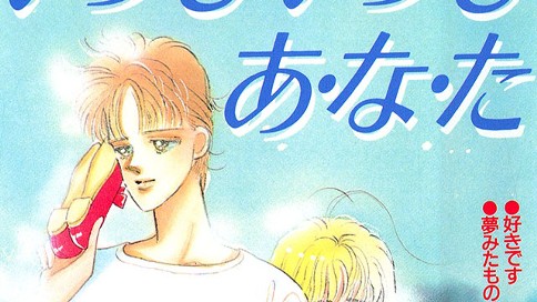 いつもいつもあ・な・た