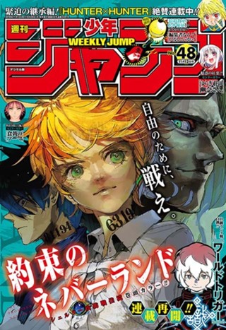 週刊少年ジャンプ 2018年43号 | 少年ジャンプ＋