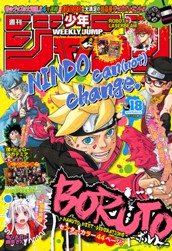 週刊少年ジャンプ 2017年18号 のサムネイル