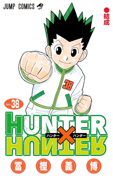 Upf org ハンターハンター 32巻 HUNTER HUNTER 1-32巻セット 以降続巻 冨樫