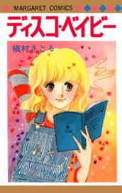 ディスコ・ベイビー のサムネイル