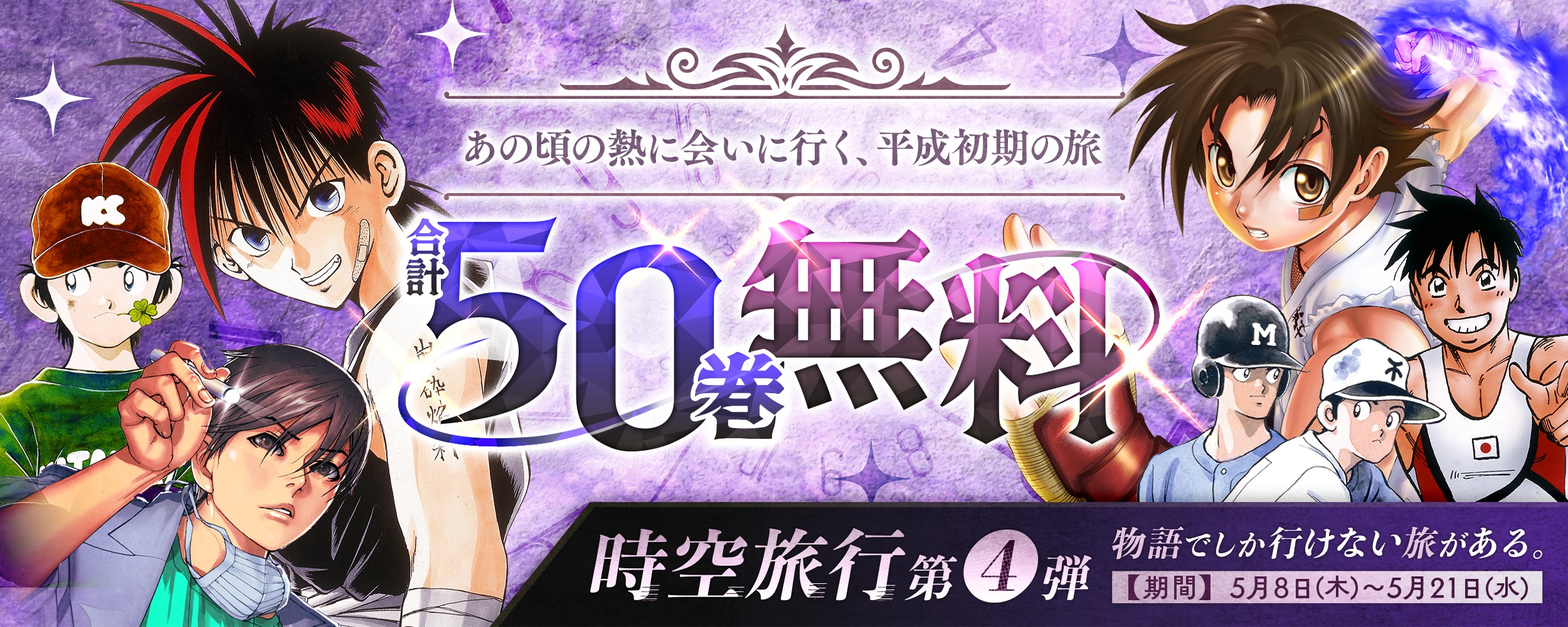 event_timetravel4_heisei