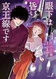 コミックス1巻5月14日発売!