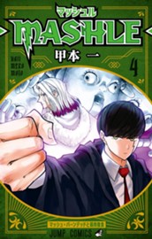 マッシュル-MASHLE- 4 のサムネイル