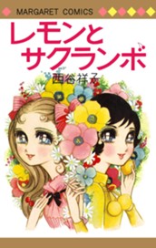 レモンとサクランボ のサムネイル