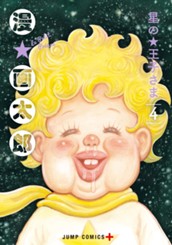 星の王子さま 4 のサムネイル