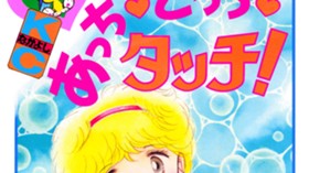 あっち　こっち　タッチ！