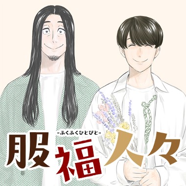 第1話 F人魚 G3井田 となりのヤングジャンプ
