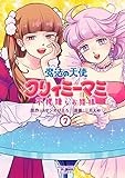魔法の天使 クリィミーマミ 不機嫌なお姫様 (7) (ゼノンコミックス タタン)
