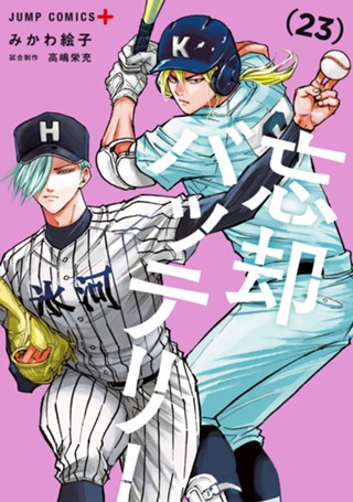 忘却バッテリー 21 - みかわ絵子 | 少年ジャンプ＋