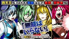 「無能はいらない」と言われたから絶縁してやった　～最強の四天王に育てられた俺は、冒険者となり無双する～