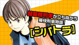 シバトラ