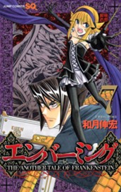 エンバーミング―THE ANOTHER TALE OF FRANKENSTEIN― 7 のサムネイル