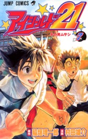 アイシールド21 7 のサムネイル