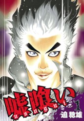 嘘喰い 1 のサムネイル
