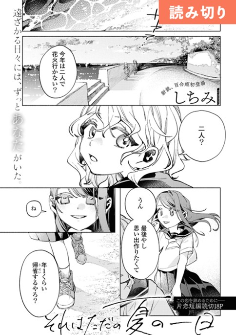 それはただの夏の一日