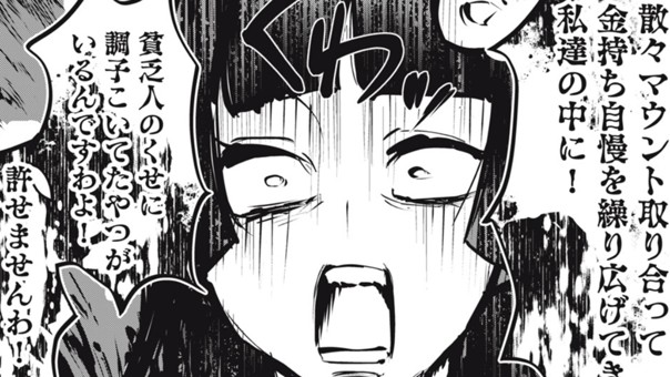 お嬢様人狼〜わたくし達の中に貧乏人がいるなど許されるはずがありませんわ！〜