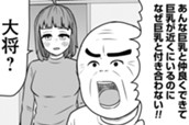 第170話　行きつけの居酒屋で大将が!? のサムネイル
