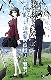 何もないけど空は青い (1) (少年サンデーコミックス)
