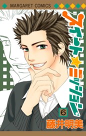 スイート☆ミッション 6 のサムネイル