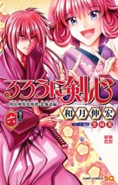 るろうに剣心―明治剣客浪漫譚・北海道編― 6 のサムネイル