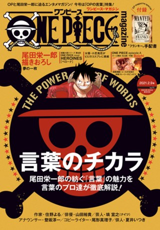 ONE PIECE magazine Vol.4 - 尾田栄一郎 | 少年ジャンプ＋ ONE PIECE magazine 特集 週刊少年ジャンプ✖️4
