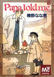Papa told me 12 のサムネイル