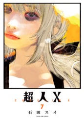 超人X 7 のサムネイル