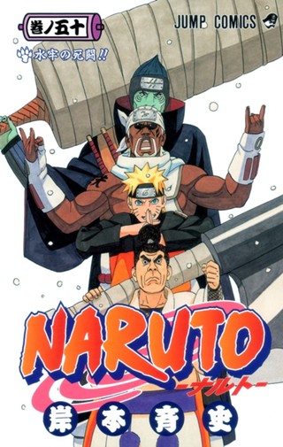 NARUTO―ナルト― カラー版 52 - 岸本斉史 | 少年ジャンプ＋ Naruto 巻ノ52 (それぞれの第七班!!)/岸本 斉史
