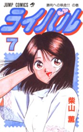ライバル 7 のサムネイル