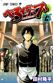 べるぜバブ モノクロ版 15 のサムネイル