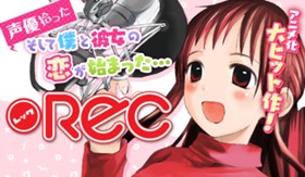 ＲＥＣ