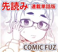 【先読み】かつては最強無敵の勇者様（連載単話版）