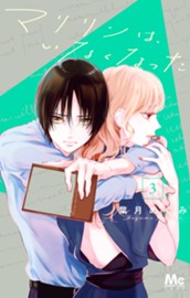 マリリンは、いなくなった 3 のサムネイル