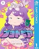 ブヨトピア 1 (ジャンプコミックスDIGITAL)