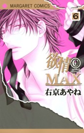 欲情(C)MAX カラー版 6 のサムネイル