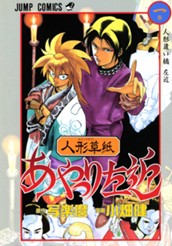 人形草紙あやつり左近 1 のサムネイル