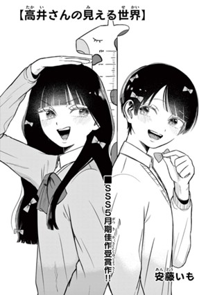 高井さんの見える世界