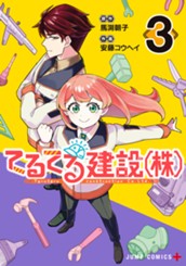 てるてる建設（株） 3 のサムネイル