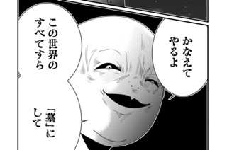 世界が滅んだその後で 洋介犬 第25話 極限大の些事 くらげバンチ