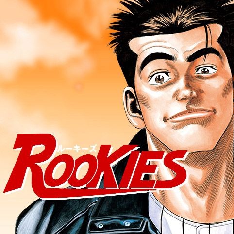 第31話 Rookies 森田まさのり 少年ジャンプ