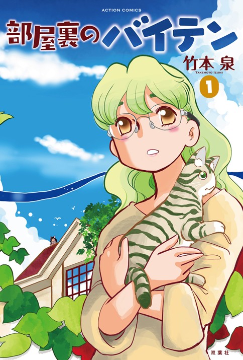 部屋裏のバイテン