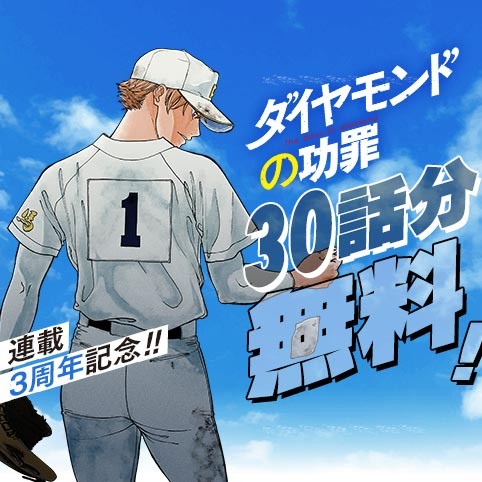 ダイヤモンドの功罪