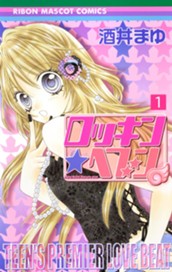 ロッキン★ヘブン 1 のサムネイル