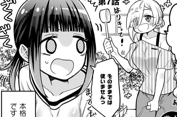 農大女子は億万長者の夢を見る 第7話